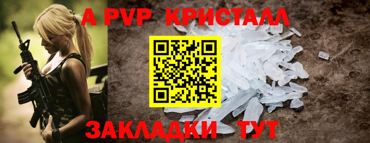 A PVP  A PVP СК  APVP крисы CK  Вход с VPN  Alpha PVP мука  Ипатово 