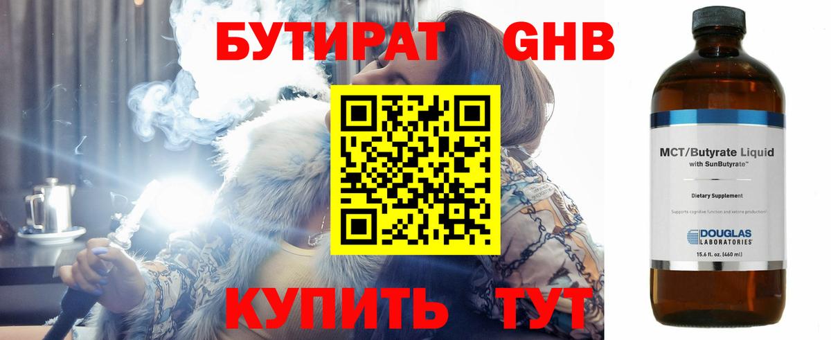 Ипатово  БУТИРАТ вода  Вход с VPN 